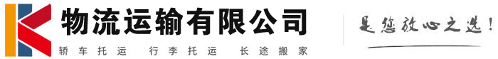 泾川物流有限公司